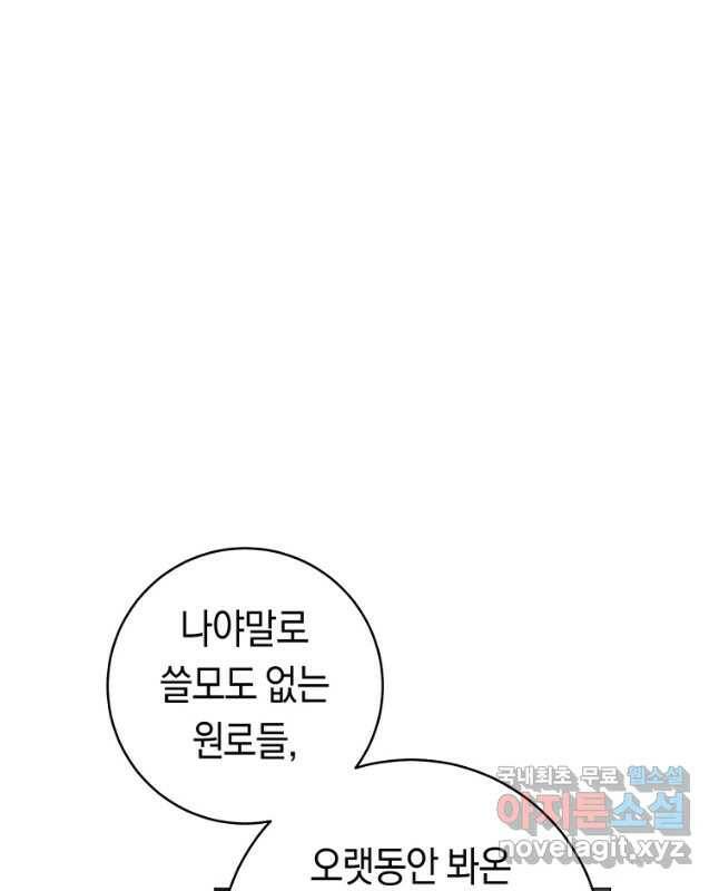 악당의 미학 71화 30