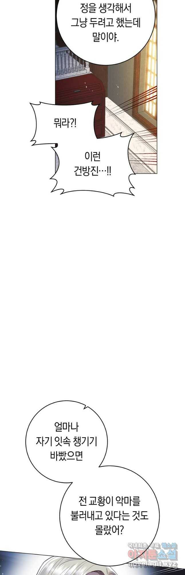 악당의 미학 71화 31