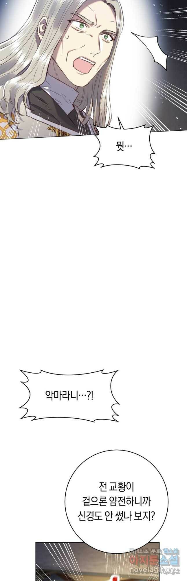 악당의 미학 71화 32