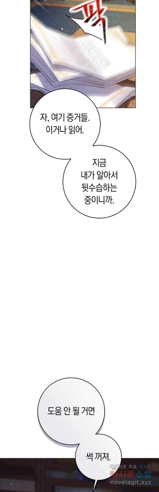 악당의 미학 71화 33