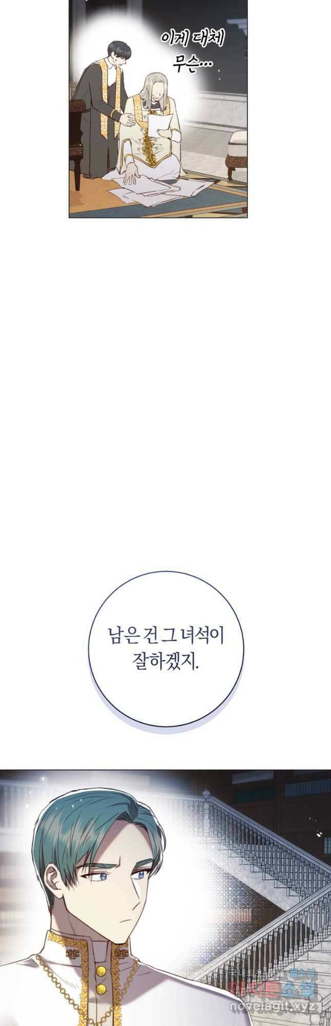 악당의 미학 71화 35