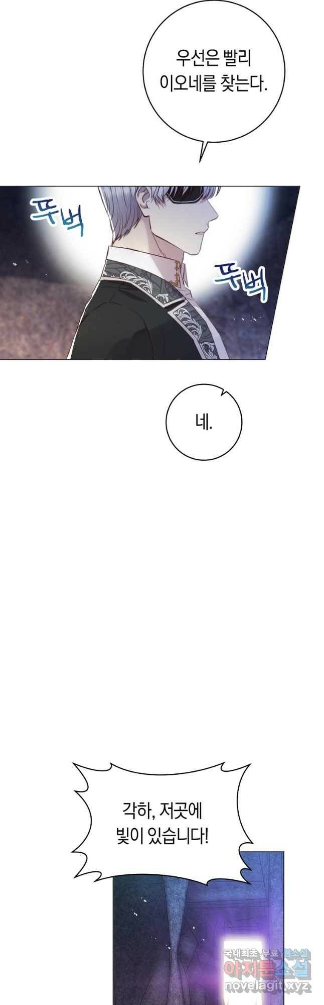 악당의 미학 71화 41