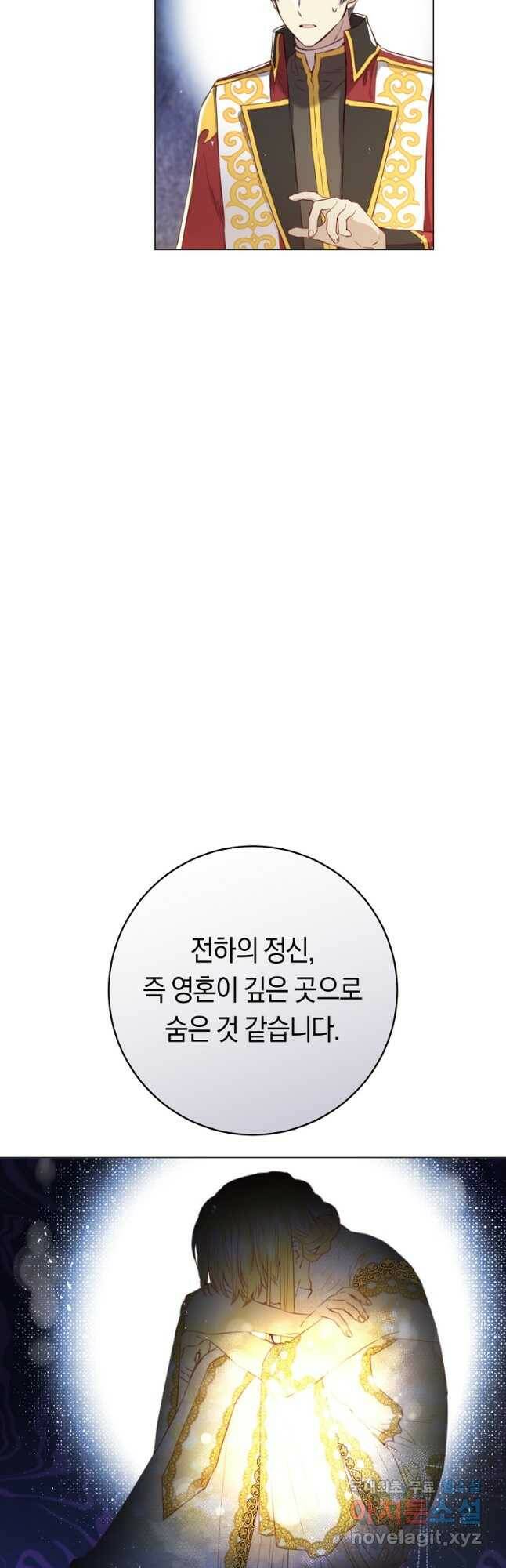 악당의 미학 71화 48