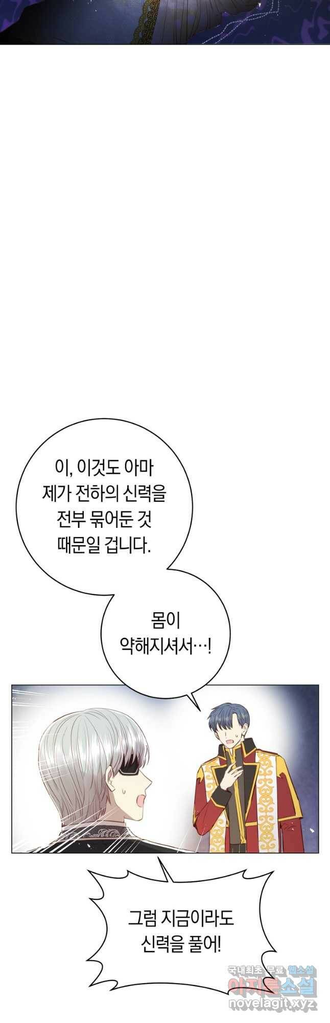 악당의 미학 71화 49