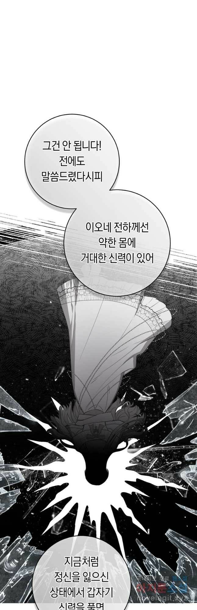 악당의 미학 71화 50