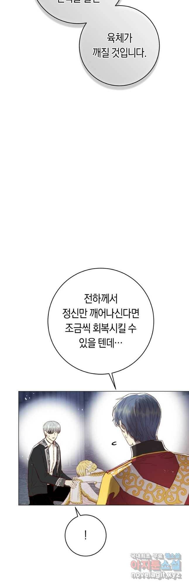 악당의 미학 71화 51
