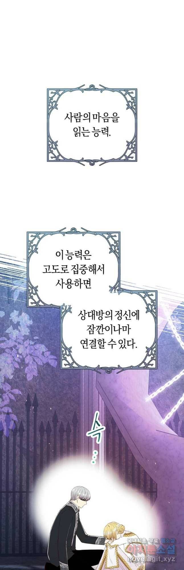 악당의 미학 71화 53