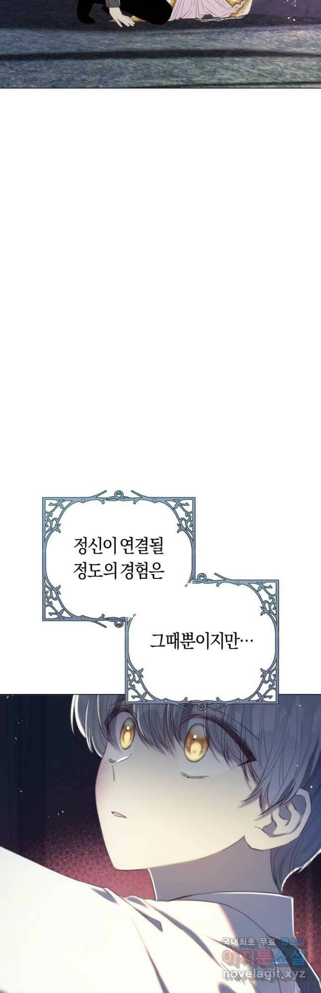 악당의 미학 71화 54