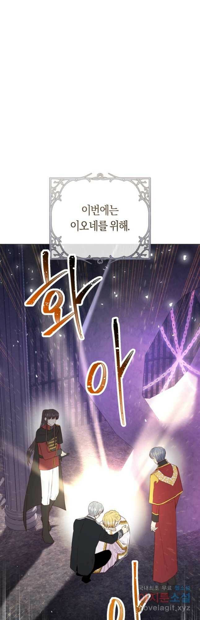 악당의 미학 71화 56