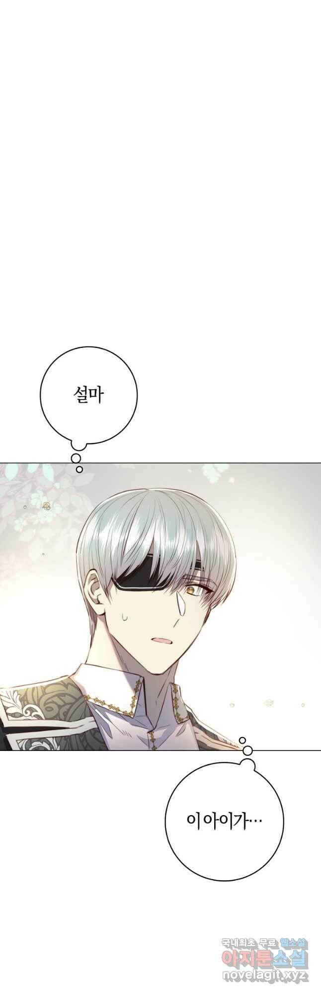 악당의 미학 71화 61