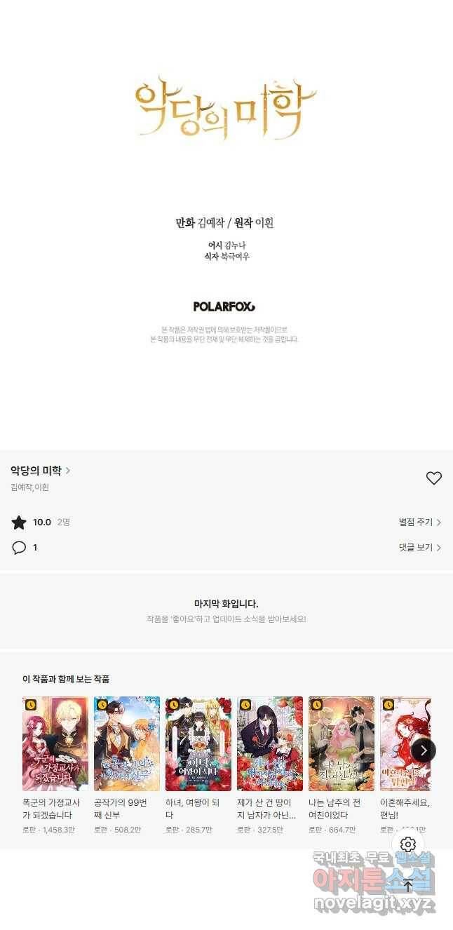 악당의 미학 71화 63