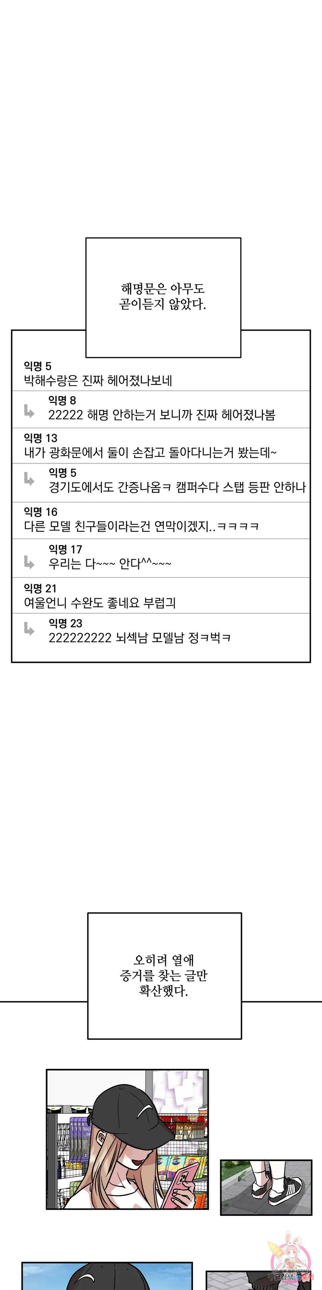 착한 여친 25화 3