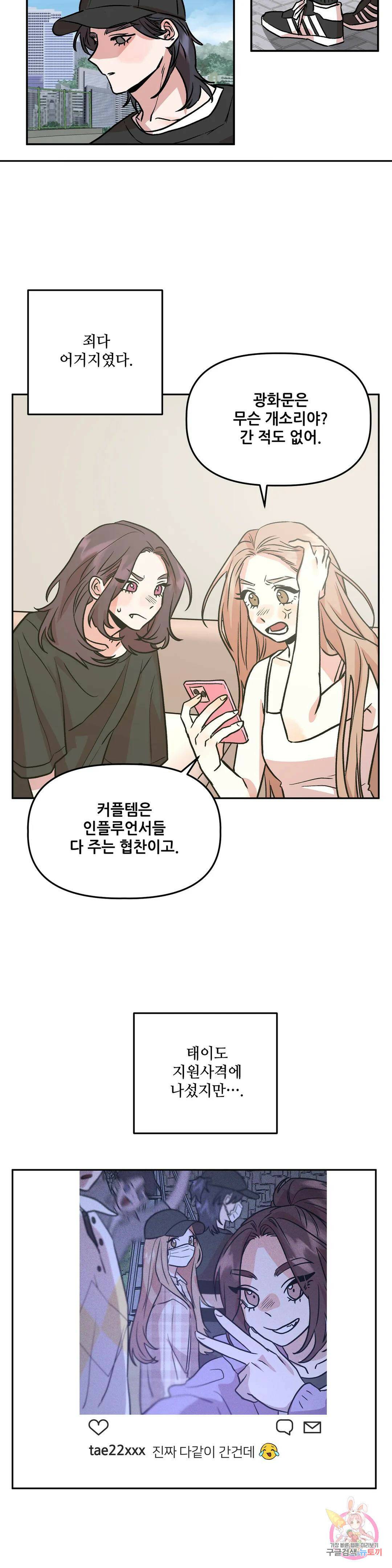 착한 여친 25화 4