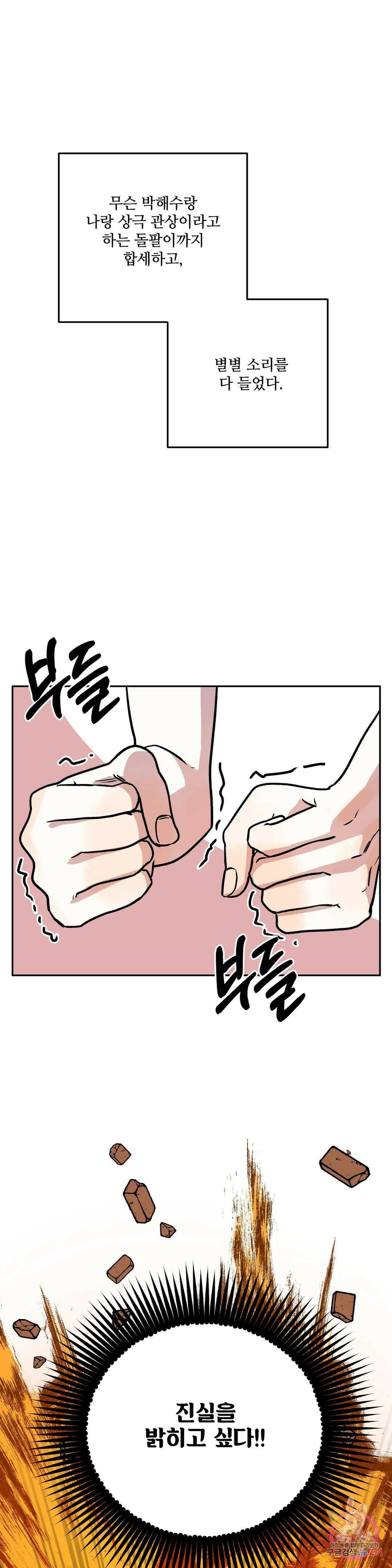 착한 여친 25화 5