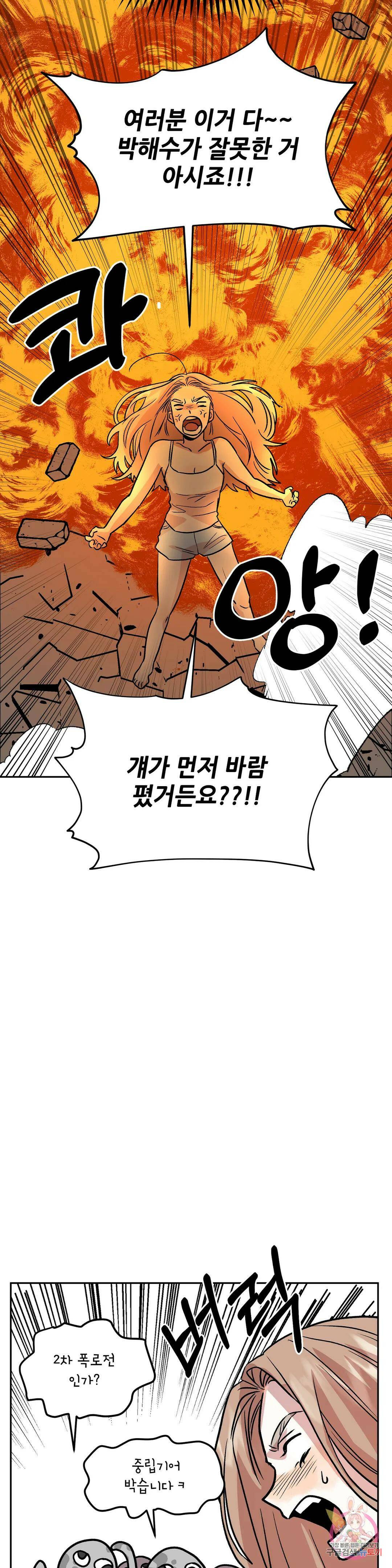 착한 여친 25화 6