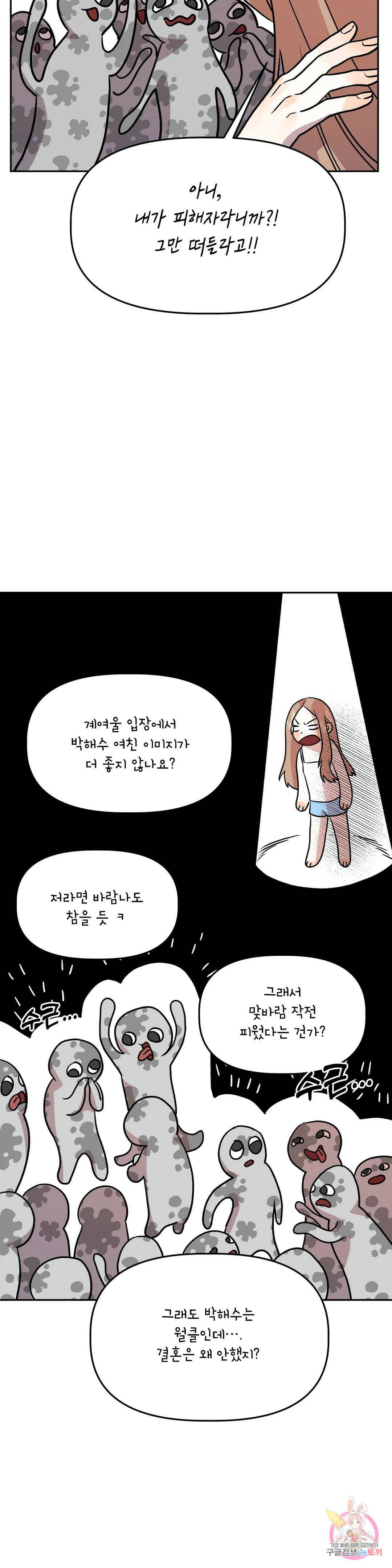 착한 여친 25화 7
