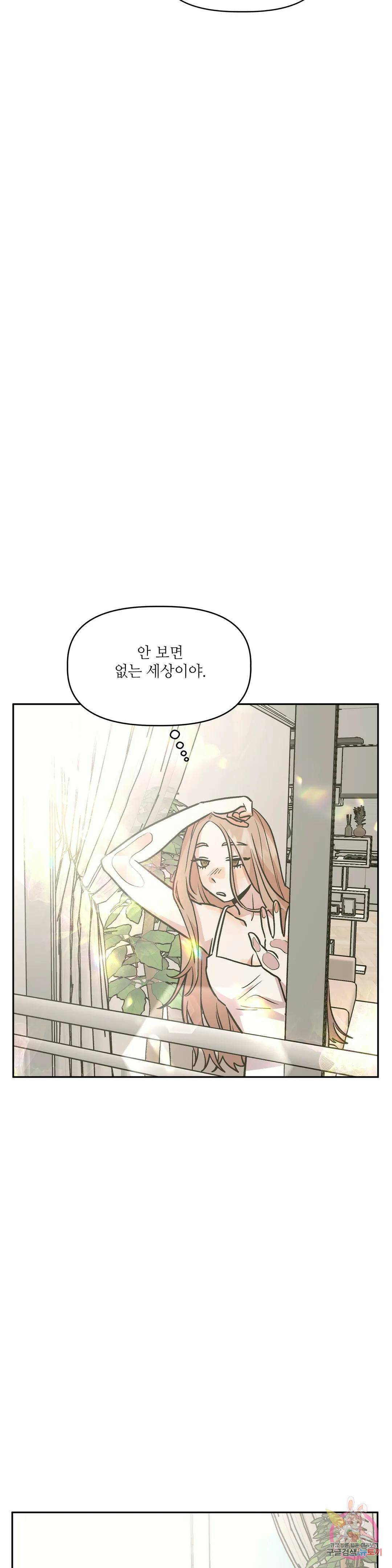 착한 여친 25화 9