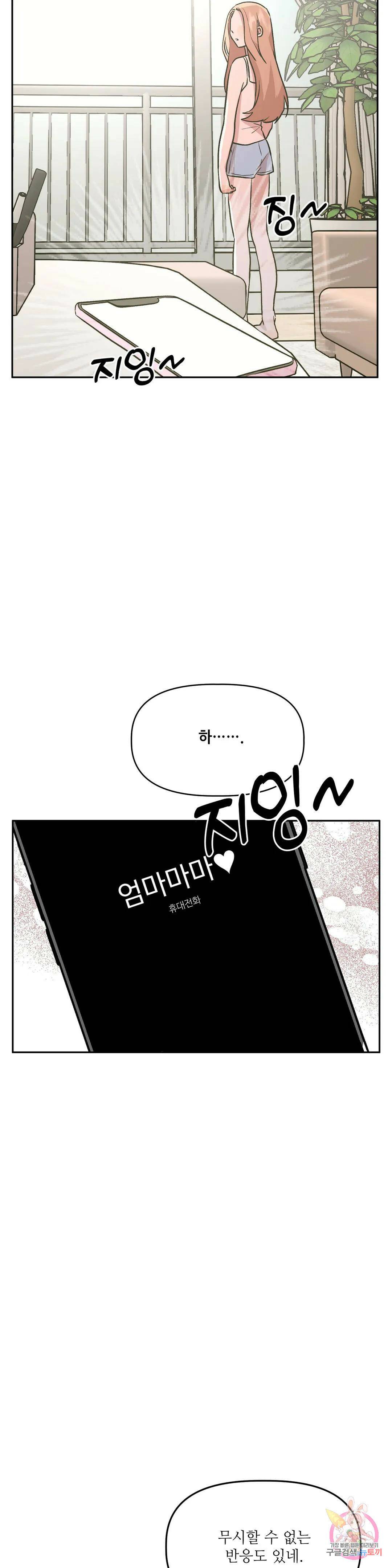 착한 여친 25화 10