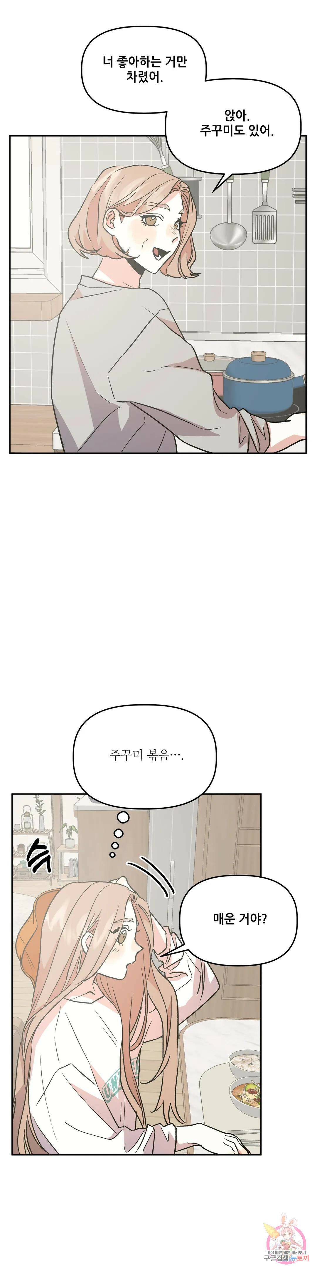 착한 여친 25화 13