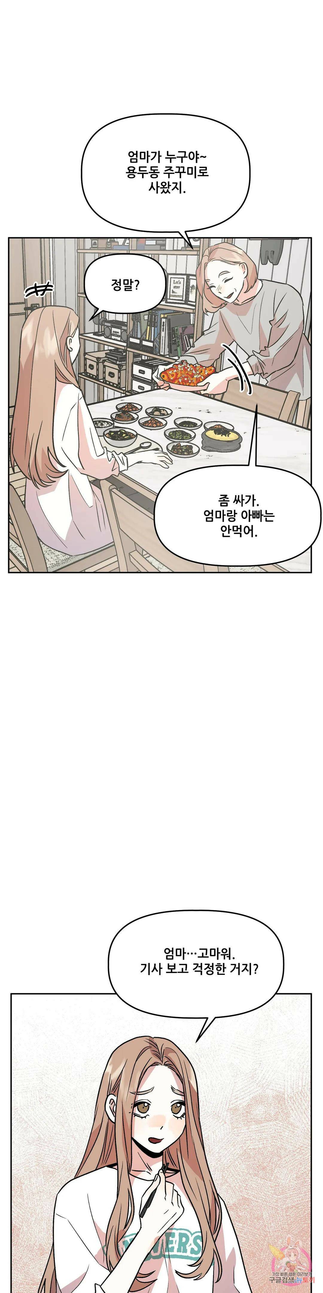 착한 여친 25화 14