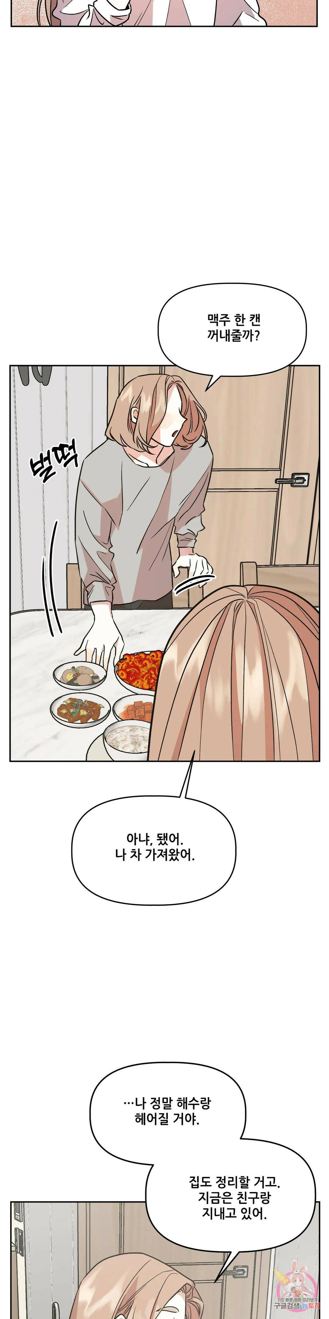 착한 여친 25화 15