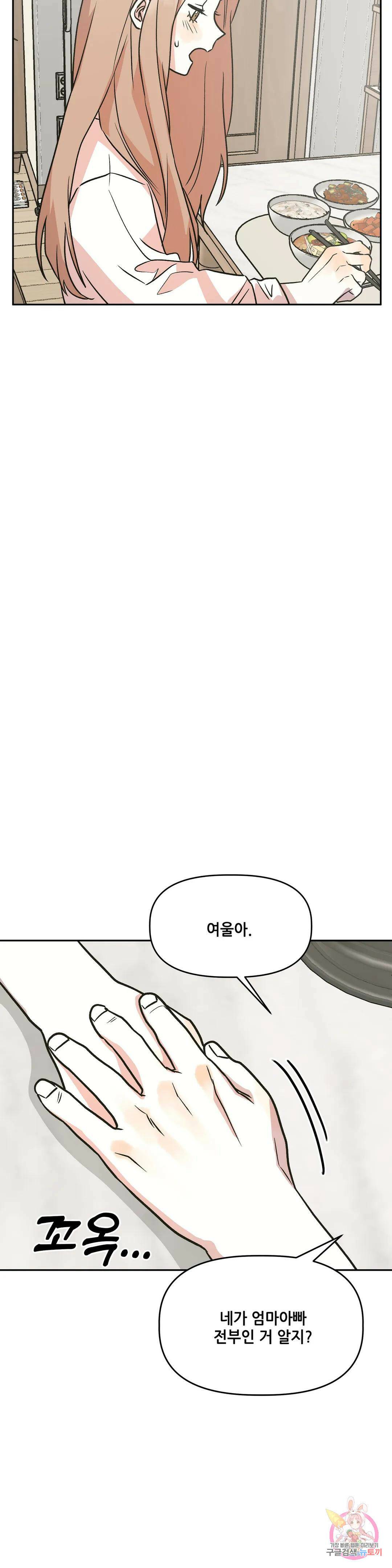 착한 여친 25화 16