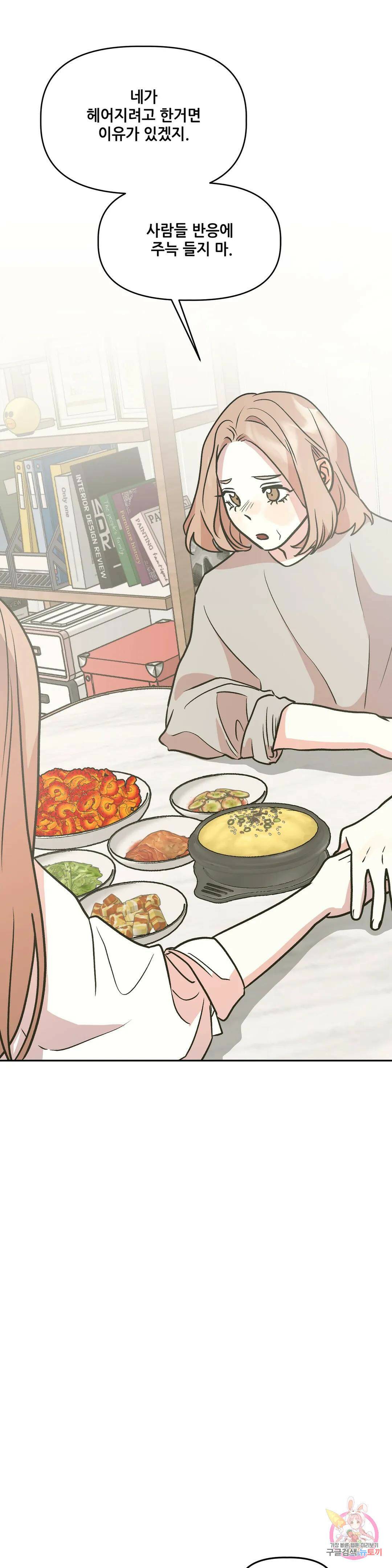 착한 여친 25화 17