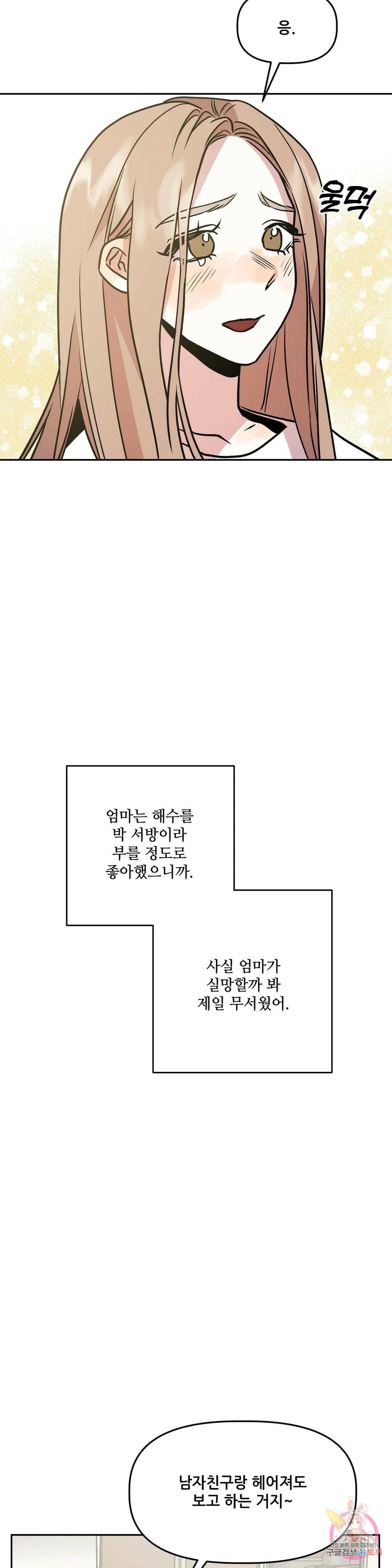 착한 여친 25화 18