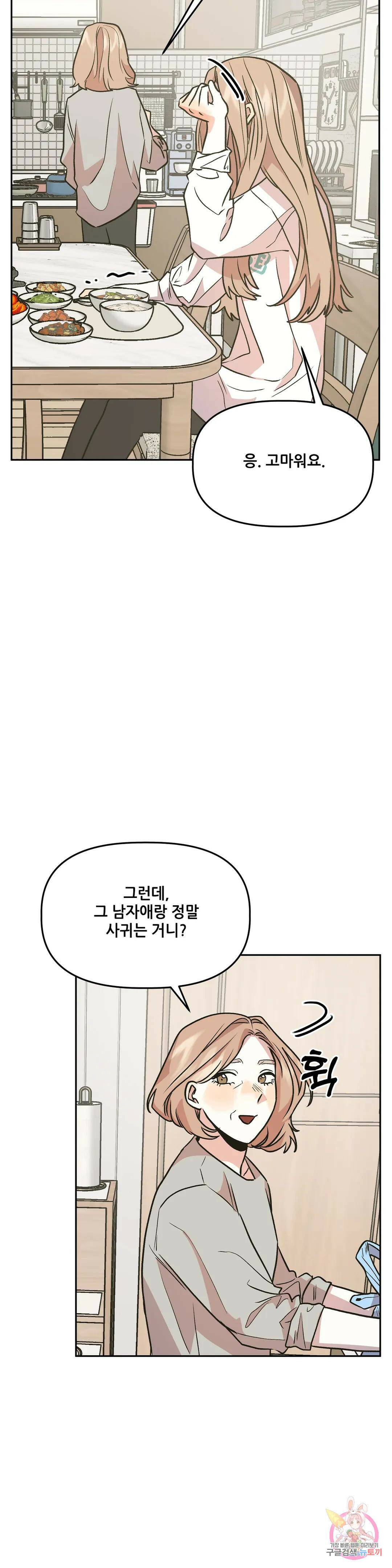 착한 여친 25화 19