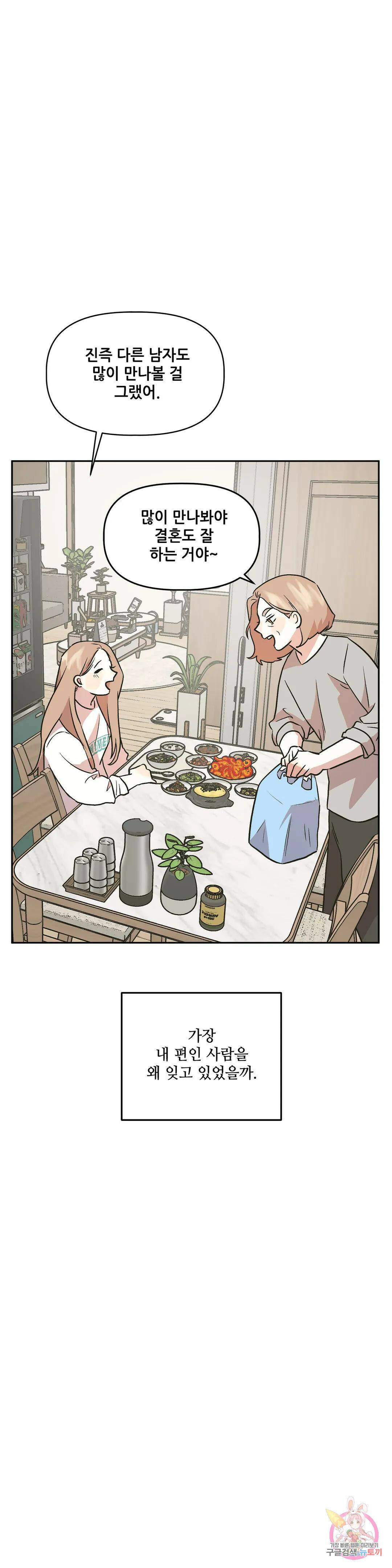 착한 여친 25화 21