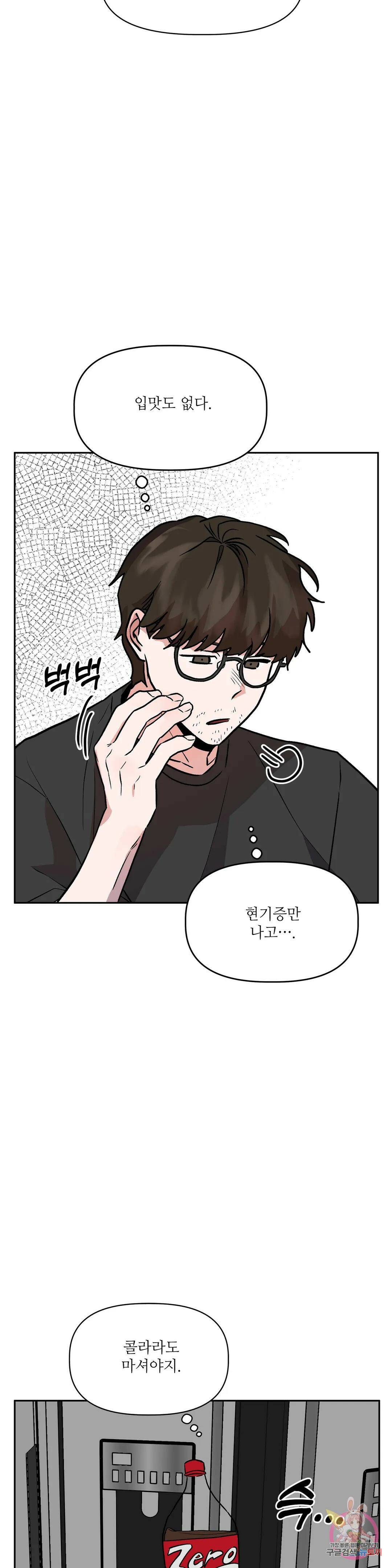 착한 여친 25화 23