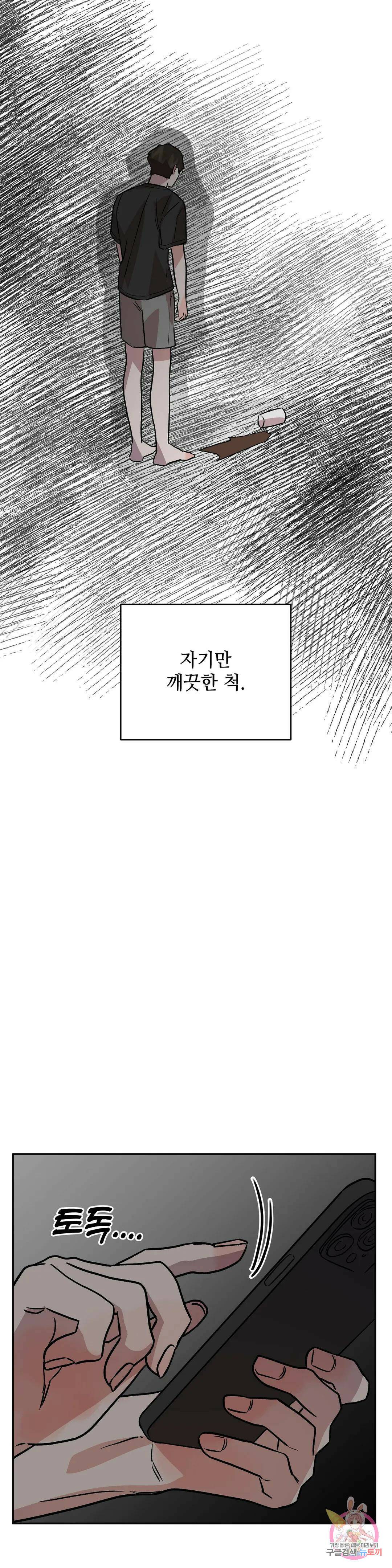 착한 여친 25화 28