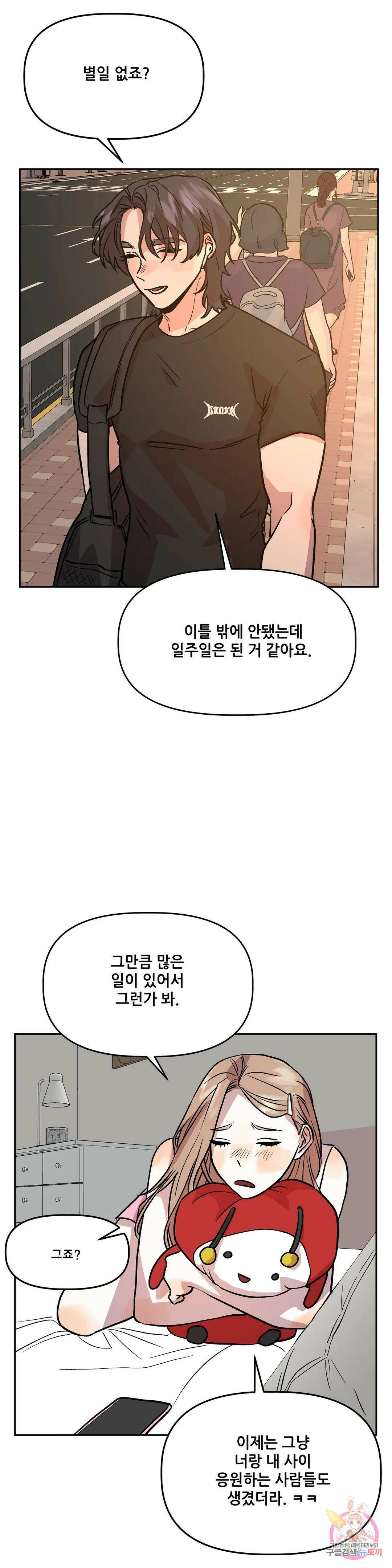 착한 여친 25화 30