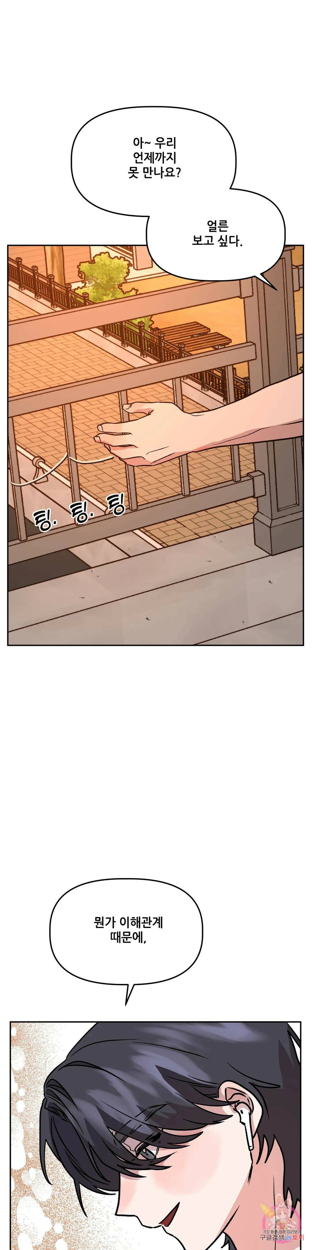 착한 여친 25화 31