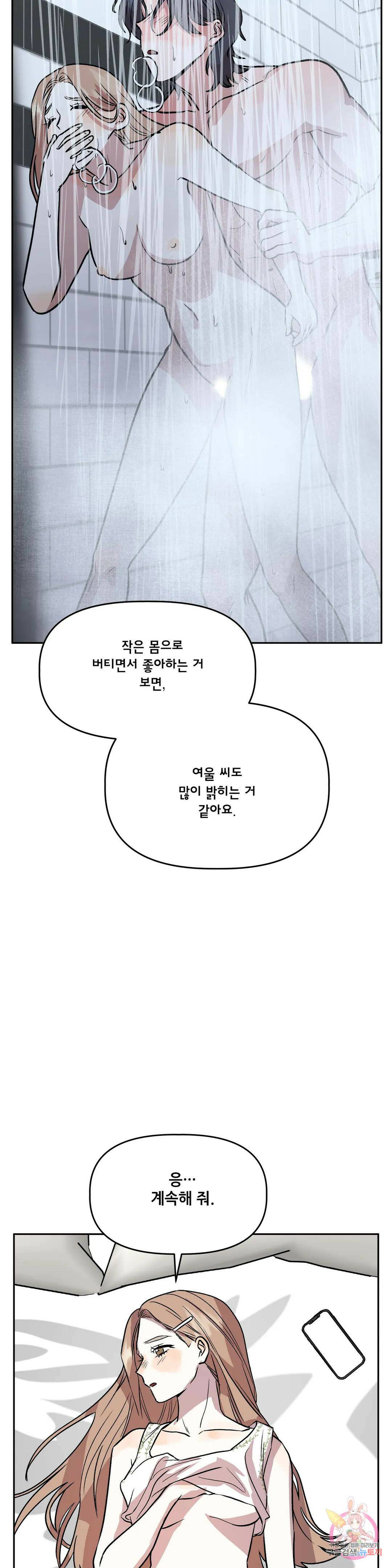 착한 여친 25화 34