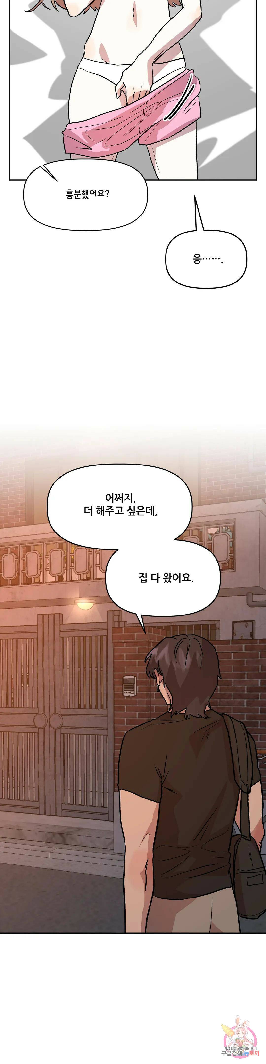 착한 여친 25화 35
