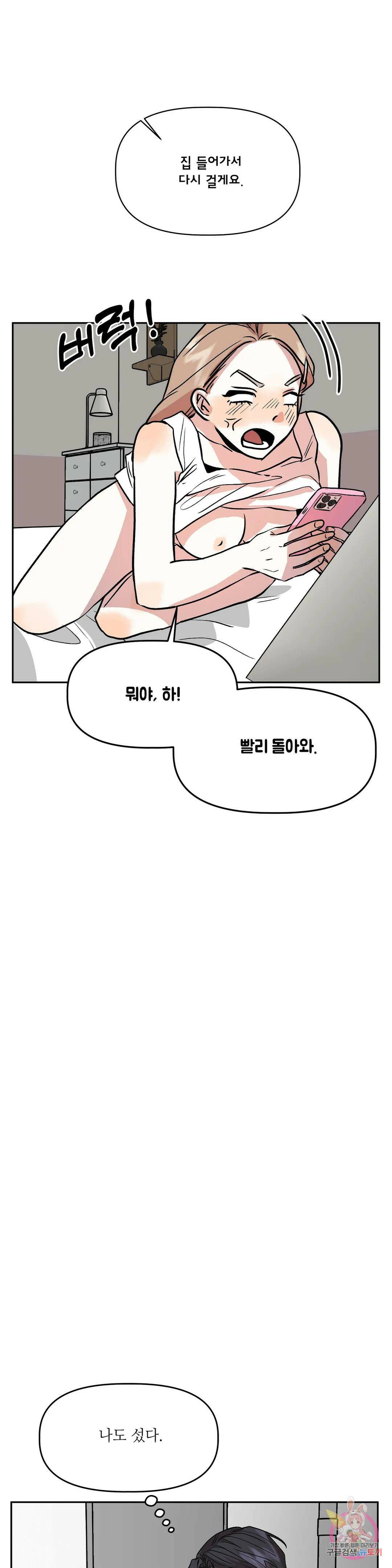 착한 여친 25화 36