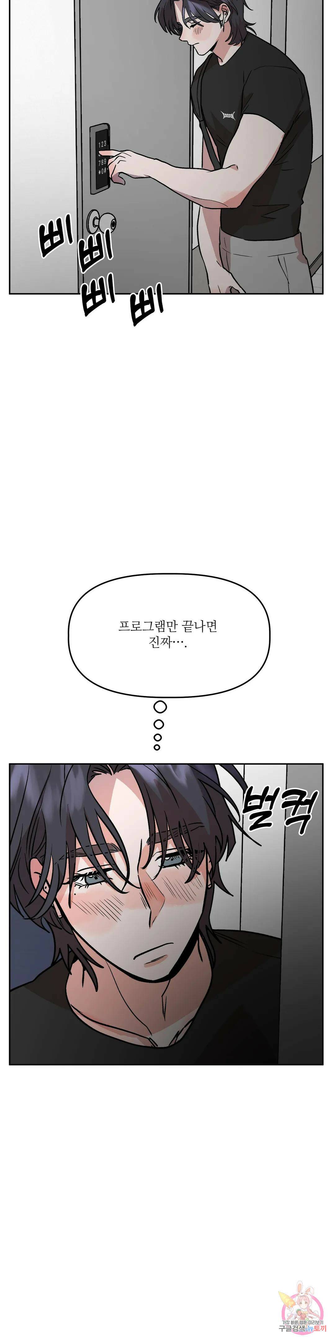 착한 여친 25화 37