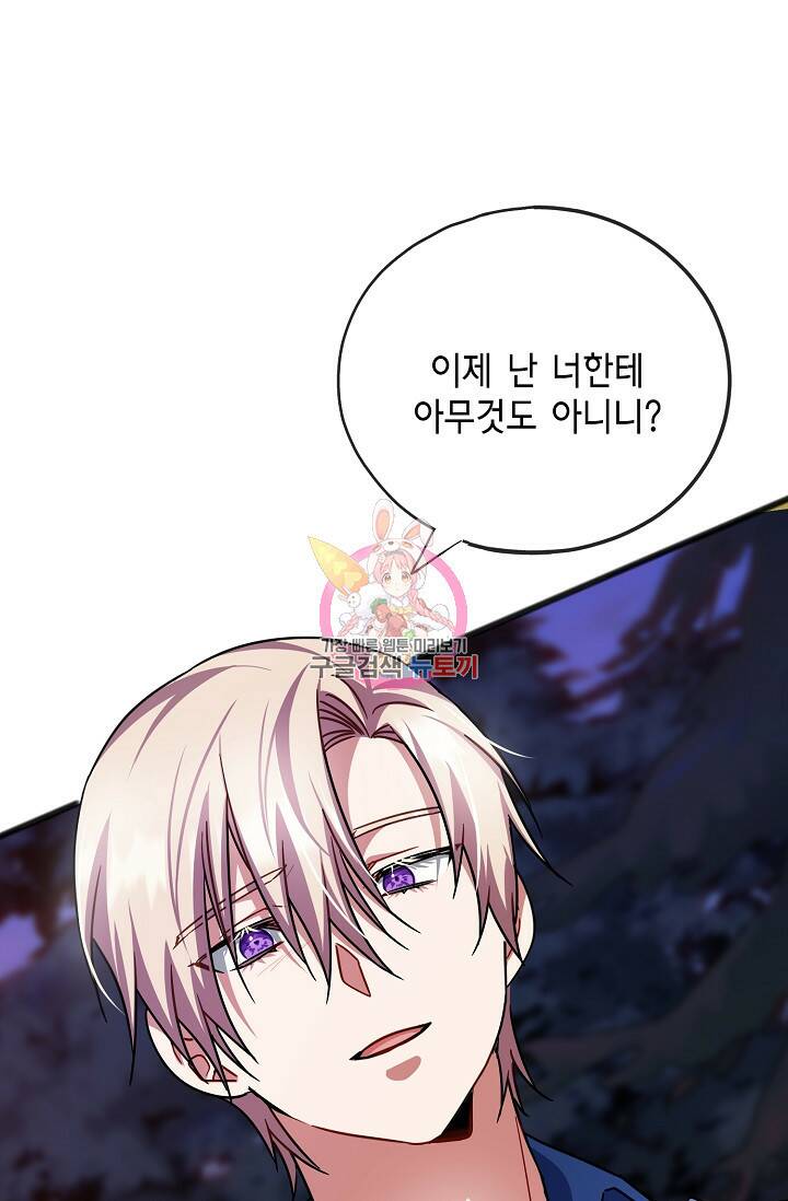 나를 사랑하지 않는 그대에게 68화 1