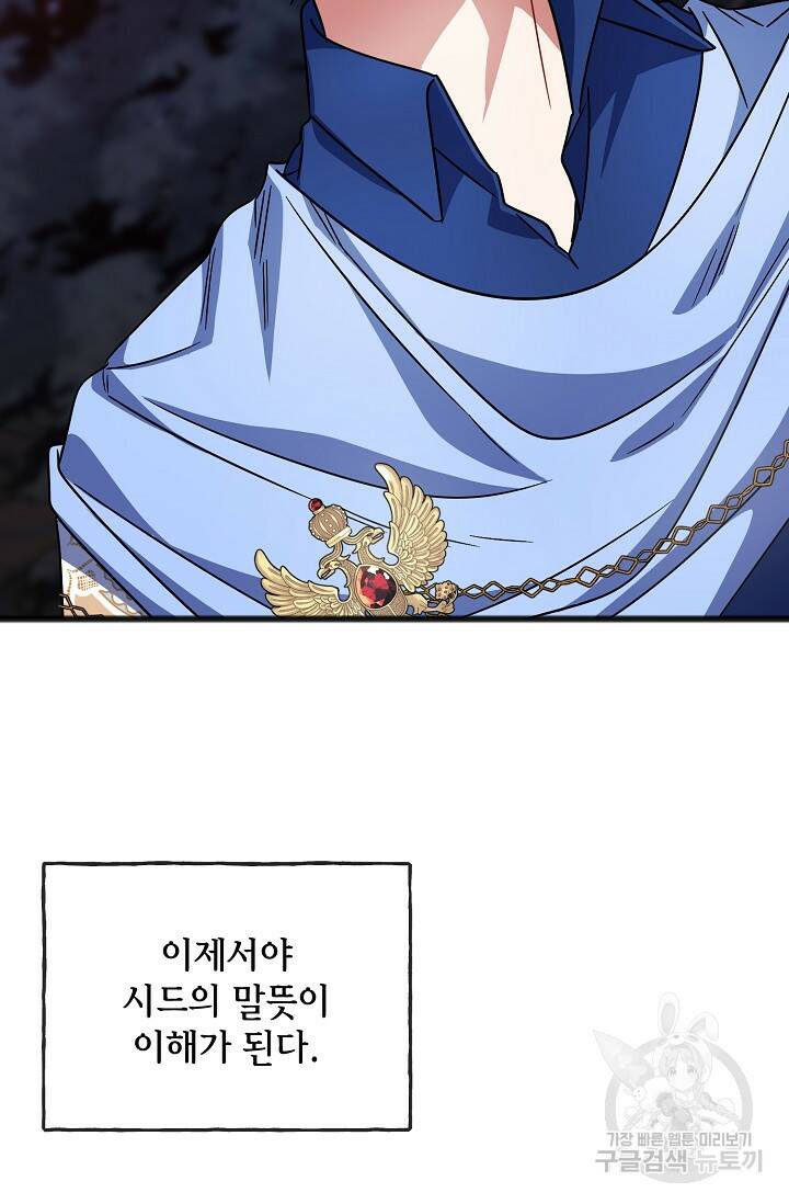 나를 사랑하지 않는 그대에게 68화 2