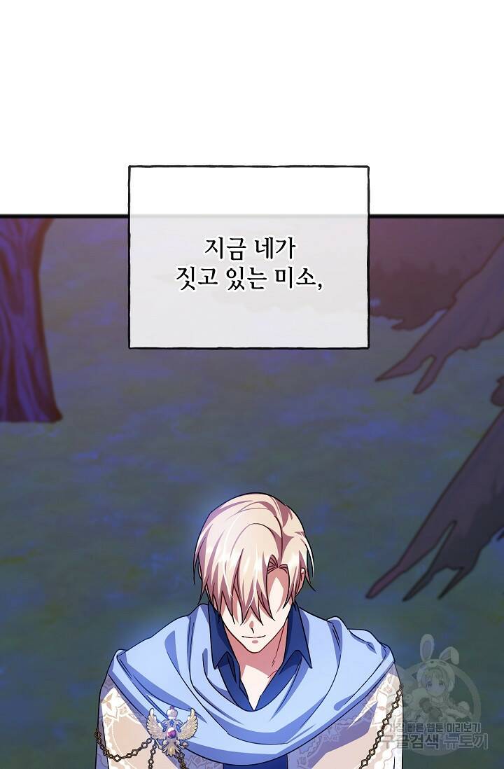 나를 사랑하지 않는 그대에게 68화 5