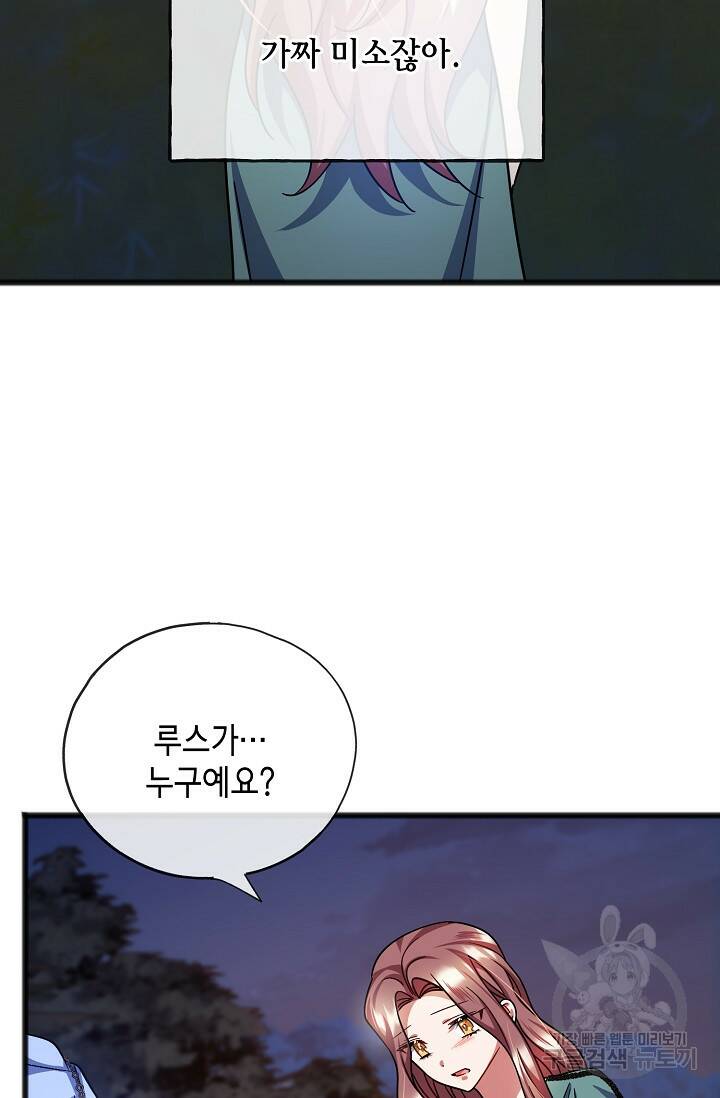 나를 사랑하지 않는 그대에게 68화 7