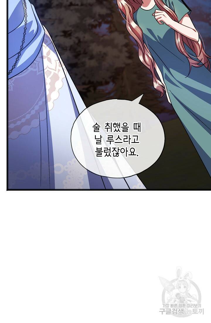 나를 사랑하지 않는 그대에게 68화 8