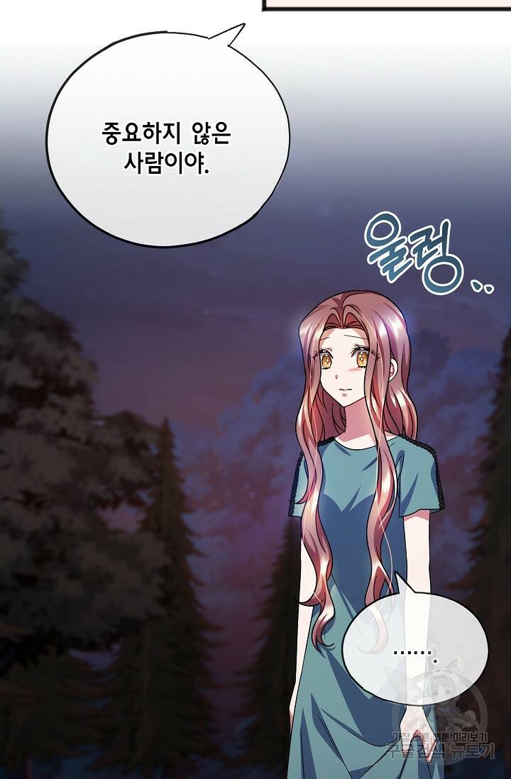 나를 사랑하지 않는 그대에게 68화 10