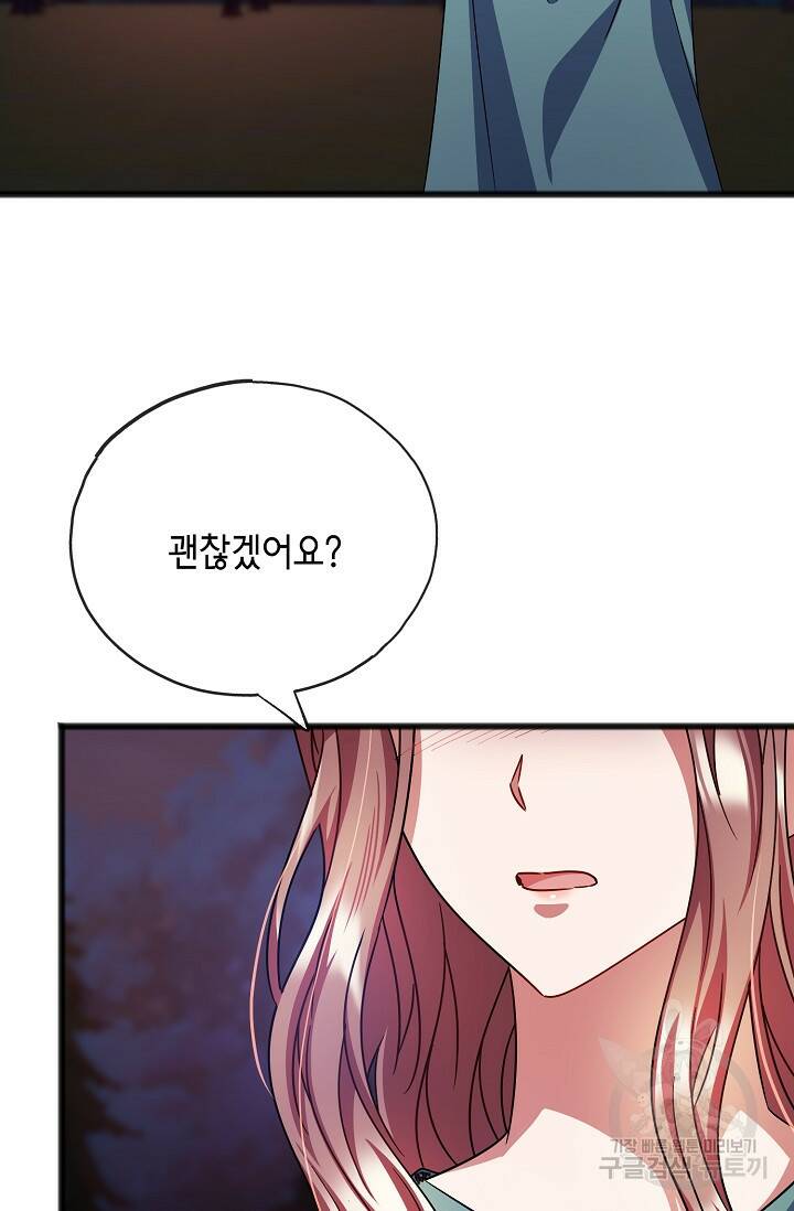 나를 사랑하지 않는 그대에게 68화 11
