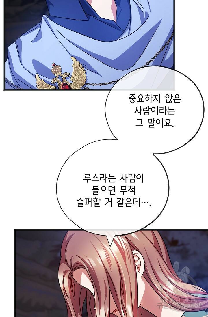나를 사랑하지 않는 그대에게 68화 13