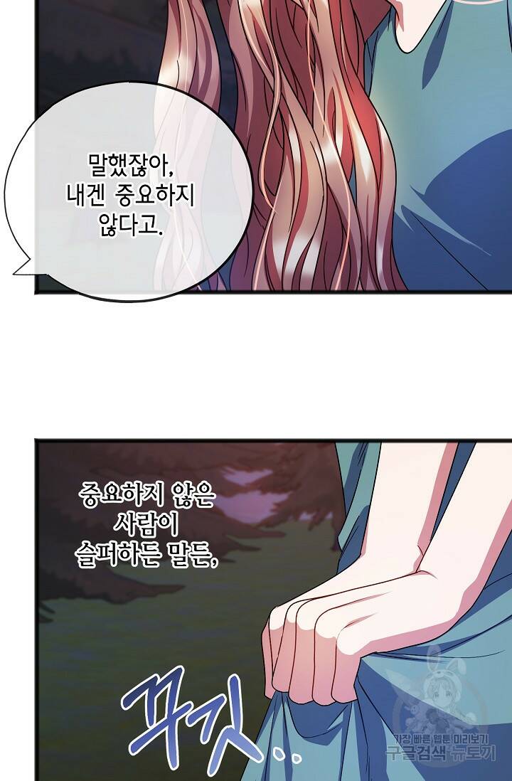 나를 사랑하지 않는 그대에게 68화 14
