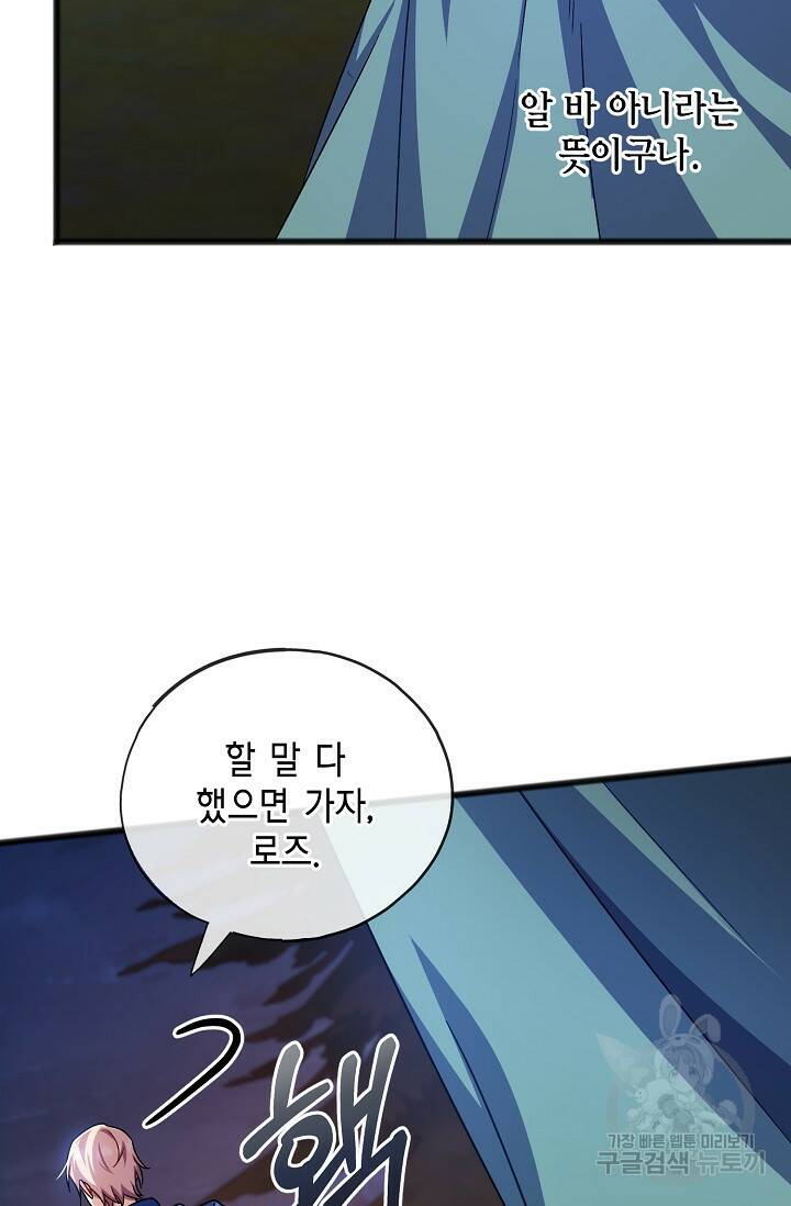 나를 사랑하지 않는 그대에게 68화 15