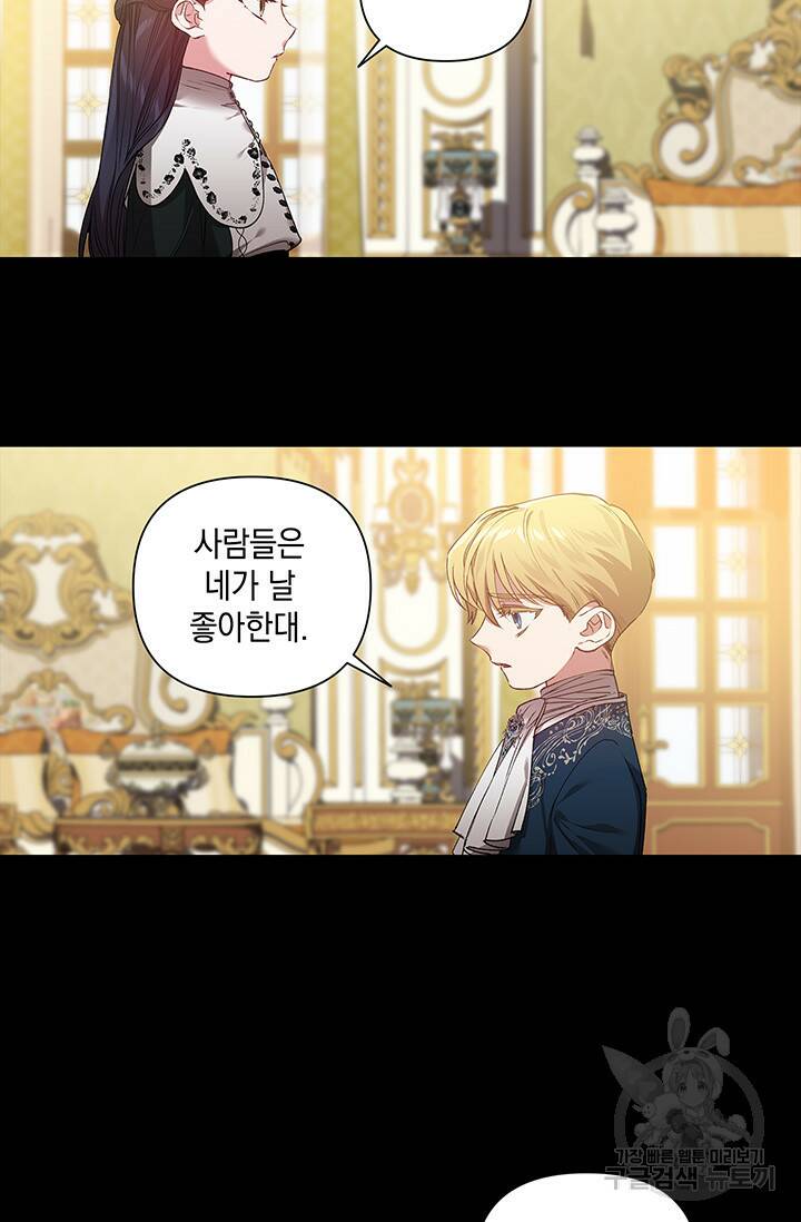 이 결혼은 어차피 망하게 되어 있다 5화 2