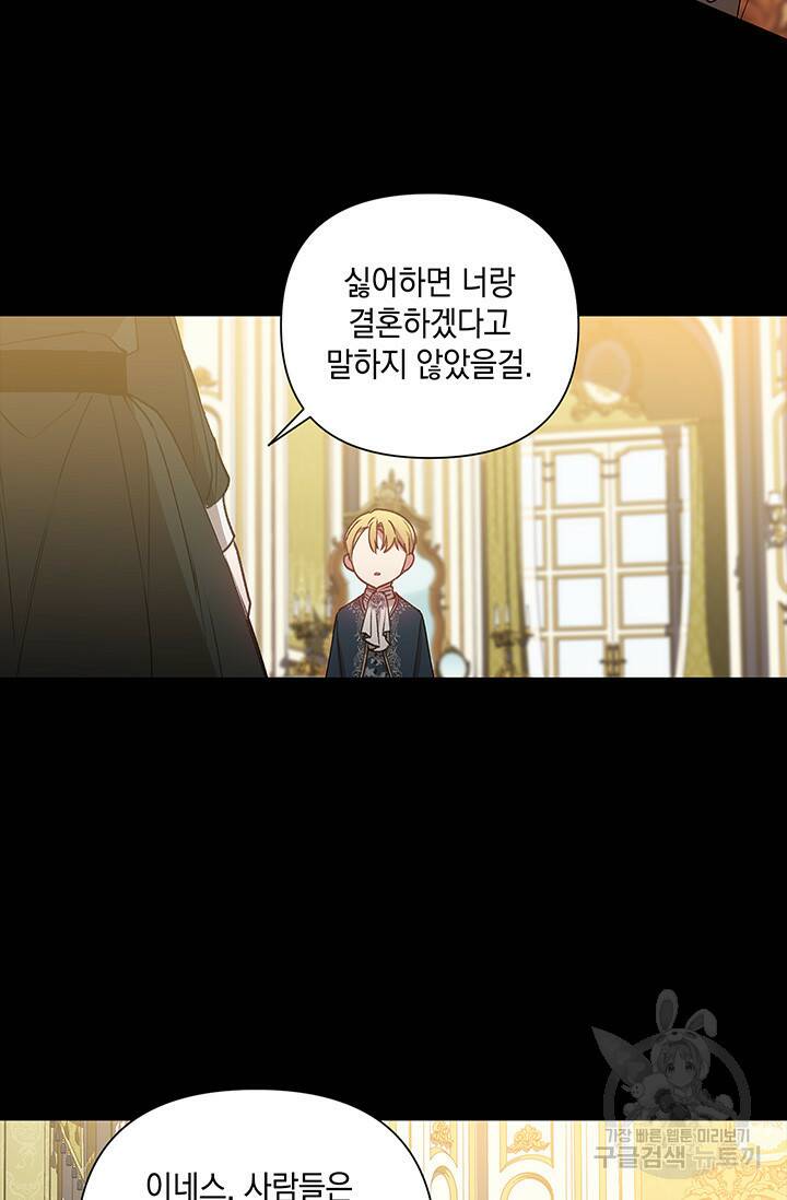 이 결혼은 어차피 망하게 되어 있다 5화 7